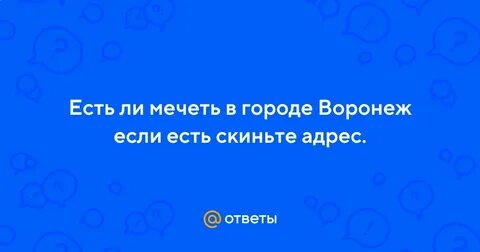Сбросьте адрес