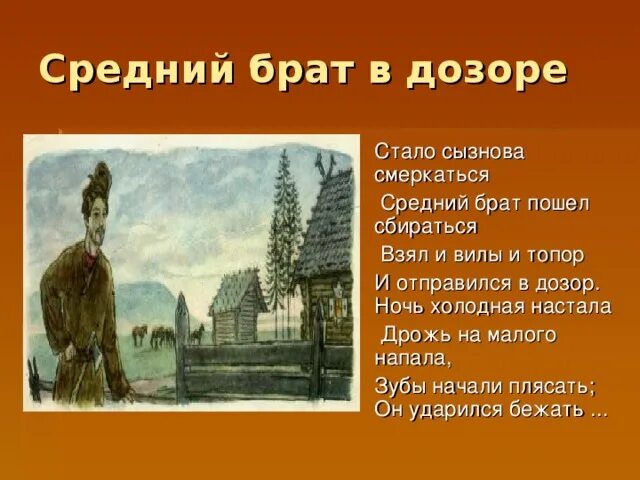 Средний брат характеристика. Этническая принадлежность человека 3)  престиж семьи. Конек горбунок средний брат. Средний брат. Характеристика на брата от сестры.