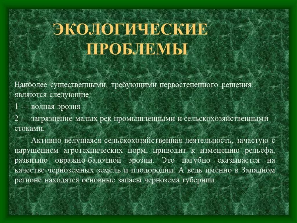 Как изменилась экологическая ситуация в вашем крае. Экологические проблемы Саратовской области. Экологические проблемы Саратовской области кратко. Экологические проблемы Курского края. Экологические вопросы.