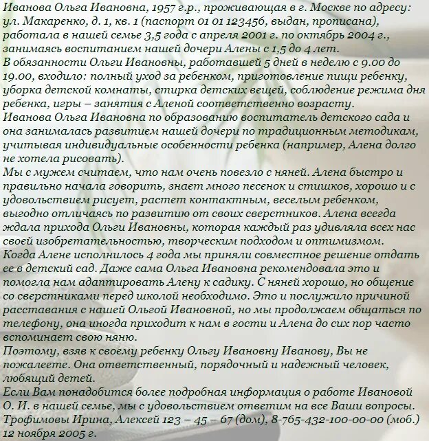 Как должна выглядеть рекомендация Образцы рекомендательных писем ТОП менеджера Udaqi