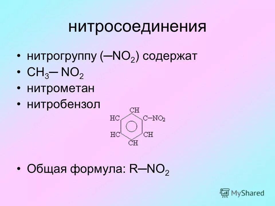 Ацетилен бензол нитробензол