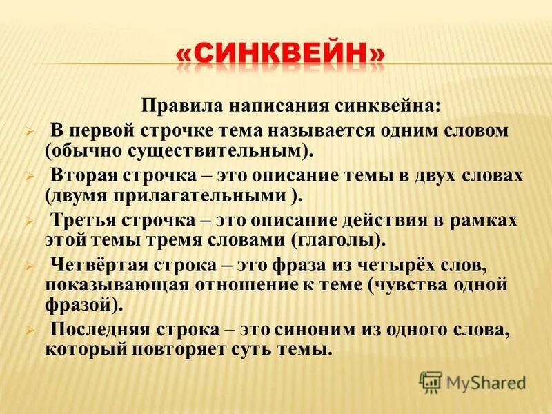 Синквейн. Синквейн к рассказу почему осеева