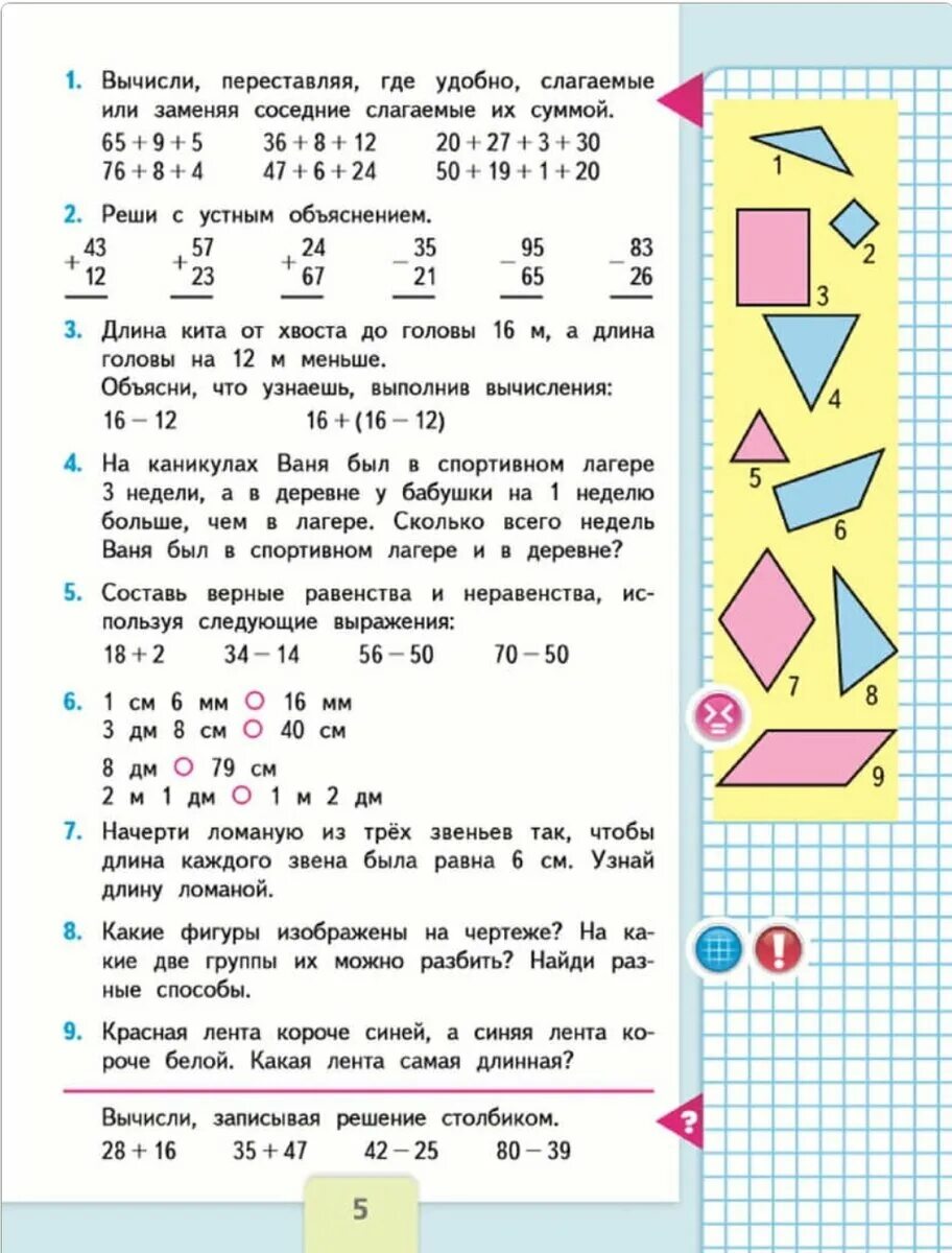 Матем 3 класс стр 16 упр 3. Книга по математике 3 класс 1 часть задания. учебник по математике 3 класс 2 часть страница 5 номер 4. учебник по математике 4 класс школа россии.