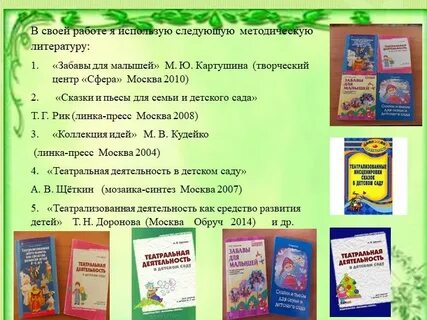 Год литературы в саду