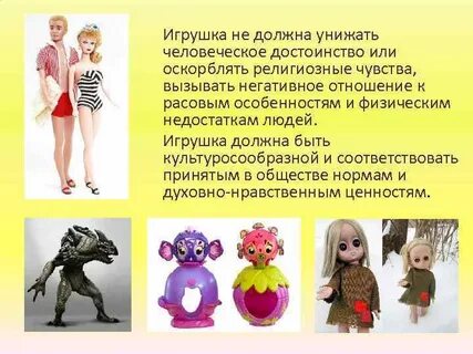 Проект современные игрушки