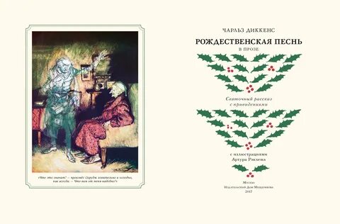 Рождественские песни в прозе кратко