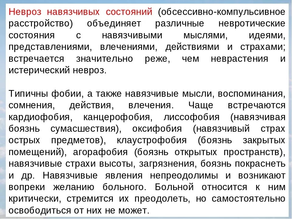 Компульсивно обсессивное расстройство у детей. Невроз навязчивых состояний. Невроз навязчивых состояний (окр). Обсессивно-компульсивный невроз. Невроз навязчивых идей.