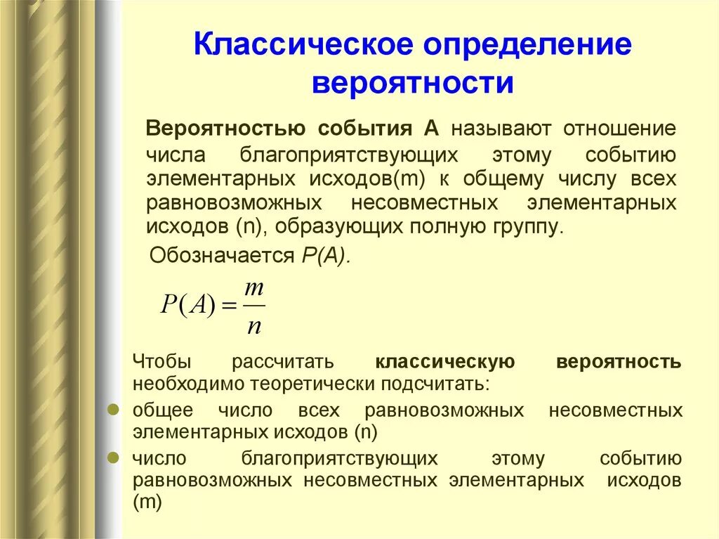 Классическое определение вероятности формула. Классическая схема теории вероятностей. Основные формулы классической теории вероятностей. Классическая схема вычисления вероятности. Отрицательная вероятность события