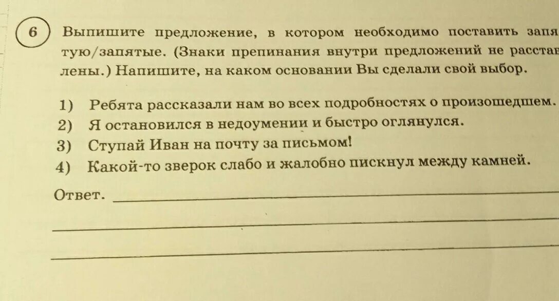 Выбери предложение в котором. Выпишите предложение в котором необходимо поставить. Предложение в котором надо поставить-. Выпишите три предложения в которых нужно поставить знаки. Выпишите предложения где надо поставить 2 запятые в предложении.