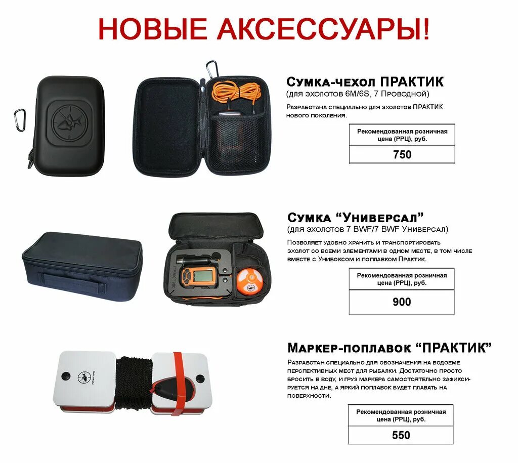 Эхолот практик ошибка е1. Кейс для эхолота практик. футляр для эхолота практик 7. сумка-чехол для эхолота практик 6м6s. бокс чехол для эхолота практик 6 про.