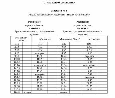 Расписание автобусов 159 плотниково