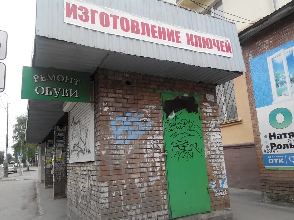 Сосновая 35 ковров. Ремонт обуви. Ремонт обуви рядом со мной. Ремонт обуви ковров. Комсомольская 95 ковров.