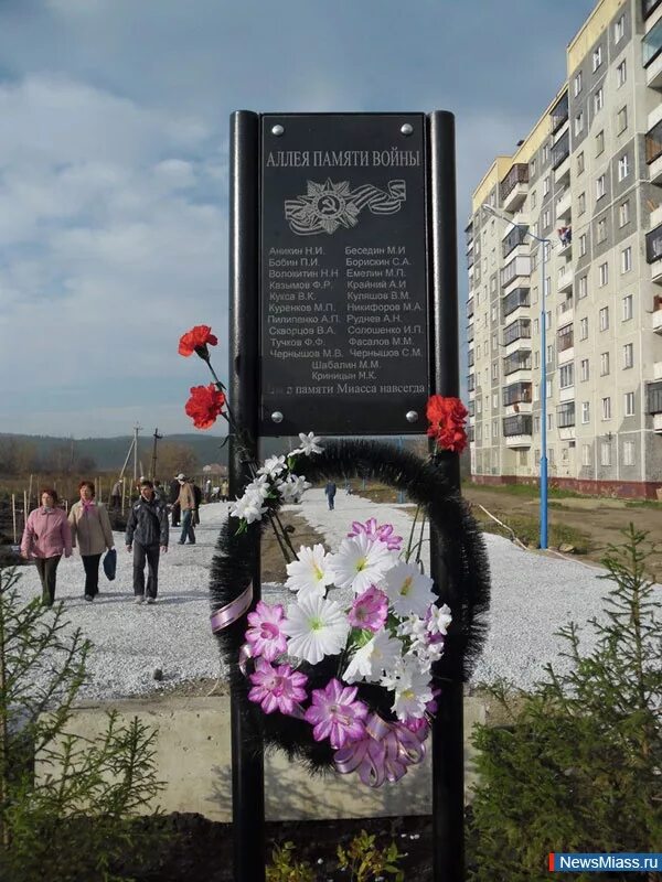 Памятник на бульвар Полетаева Миасс. Машгородок Полетаева аллея памяти войны. Мемориал Миасс Машгородок. Мемориал Миасс в память. Память города миасса