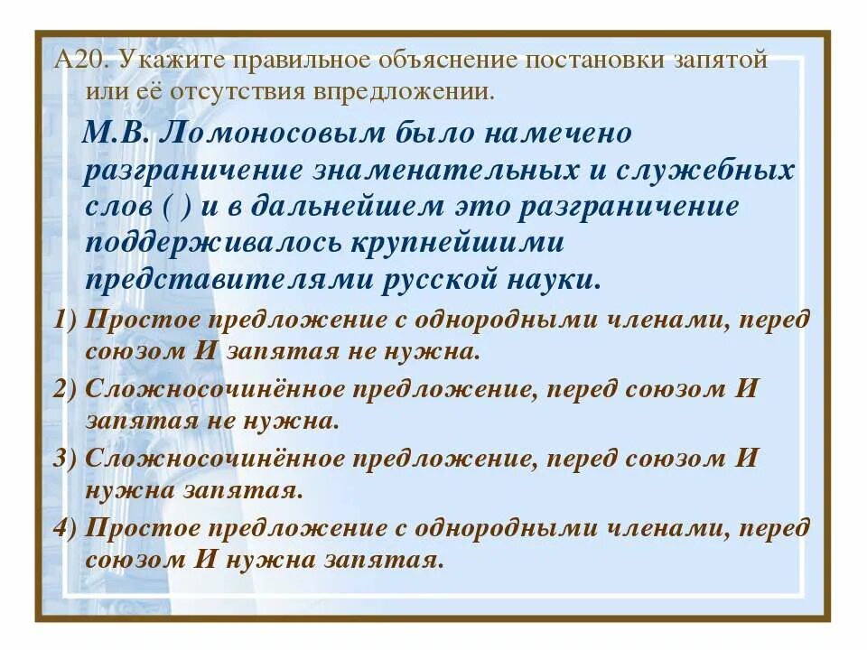 М в ломоносов наметил разграничение знаменательных. Ломоносовым было намечено разграничение знаменательных. В её отсутствие или в отсутствии. Укажите правильное объявление запятой или ее отсутствие.. Женщина знаменательная или служебная.