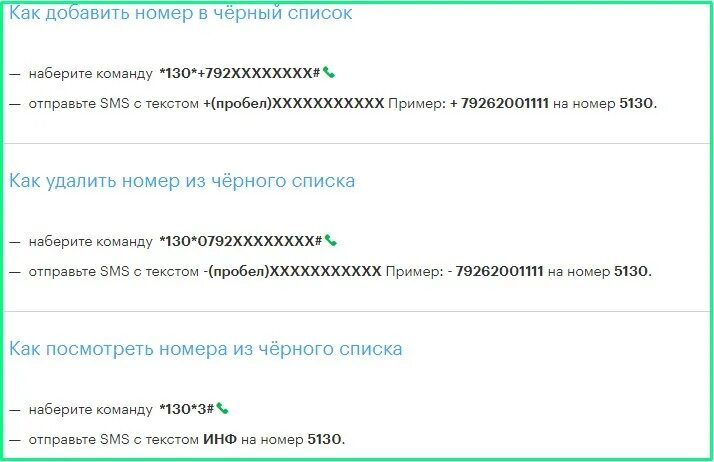 Черный список номеров мегафон. Запрет звонков МЕГАФОН. Чёрный список на номере МЕГАФОНА. Как отключить опцию ограничения вызовов. Занесли в черный список на мегафоне.