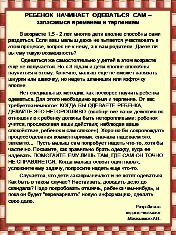 Беседа как научить ребенка одеваться. Памятка как научить ребенка одеваться самостоятельно. Консультация Учим ребенка одеваться самостоятельно. Рекомендация «как научить ребенка одеваться».. С какого возраста нужно приучать