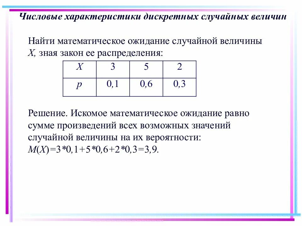 Закон распределение случайных величин х. Распределение вероятностей дискретной случайной величины. найдите закон распределения случайной величины найтиии. математическое ожидание дискретной случайной величины. свойства мат ожидания дискретной случайной величины.