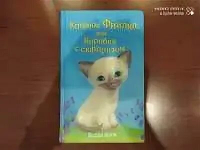 Котенок фиалка или коробка с сюрпризом. Котёнок фиалка, или коробка с сюрпризом.