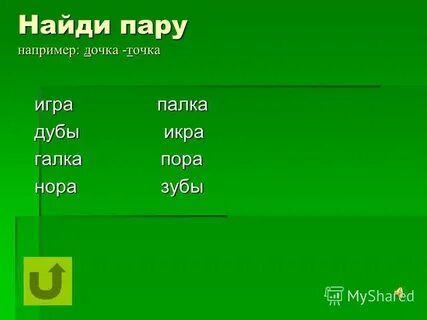 Пыль фонетический