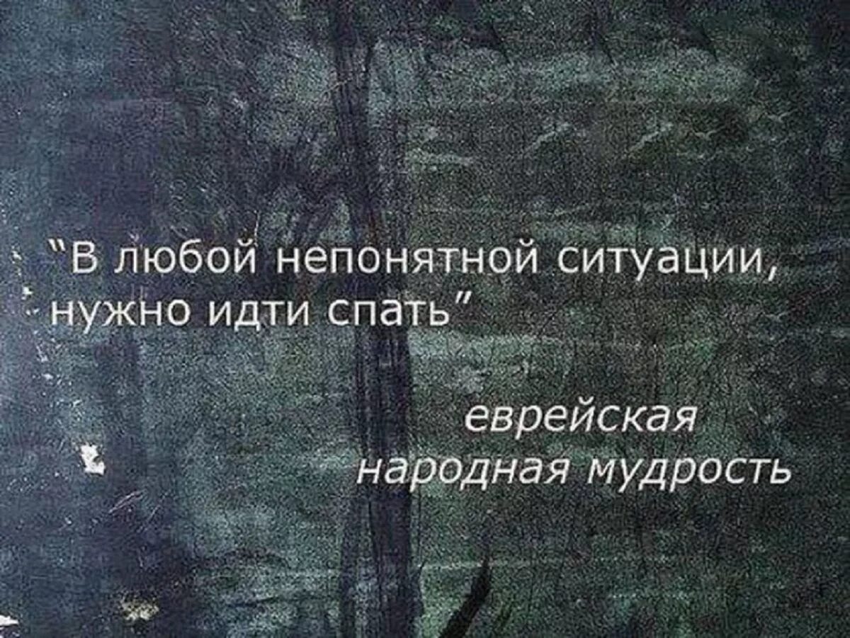 Еврейская мудрость афоризмы. Еврейская мудрость афоризмы о жизни. Еврейские поговорки и пословицы о жизни. Цитаты еврейские мудрости.