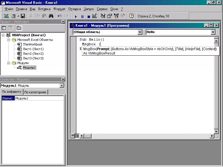 Зайди в программу. Окно редактора Visual Basic. Сервис/макрос/редактор Visual Basic,. Окно программы в вижуал Басик. Visual Basic окно программы.