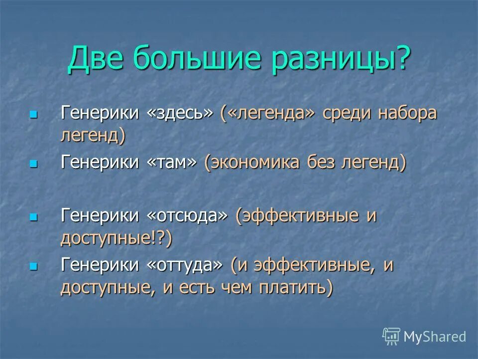 среди легенд