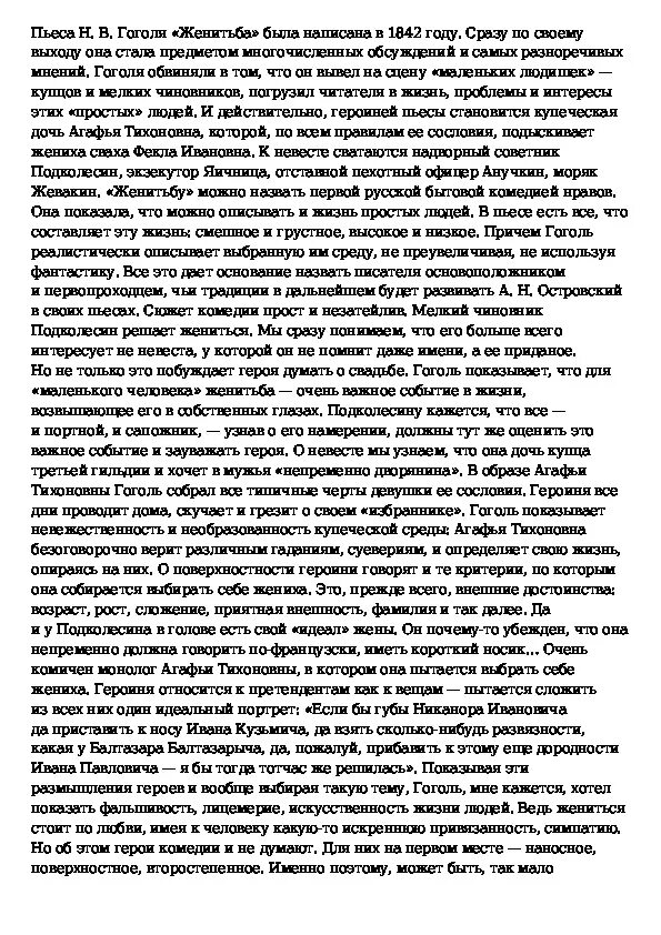 Читать краткое содержание женитьба. Гоголь женитьба краткое содержание. гоголь женитьба анализ. рассказ гоголя женитьба. герои пьесы женитьба.