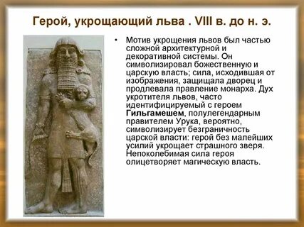 Герой олицетворяет