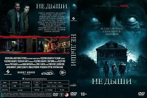 Страшная история не дыши. Страшная история не дыши