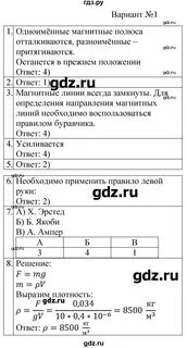 Контрольная по физике 8 класс 4 варианта