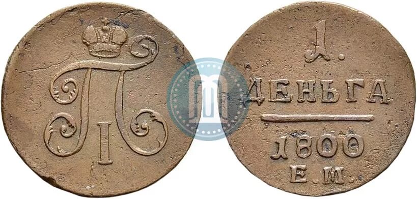 Деньги 1800. Старинная деньга Пятихатка картинка.