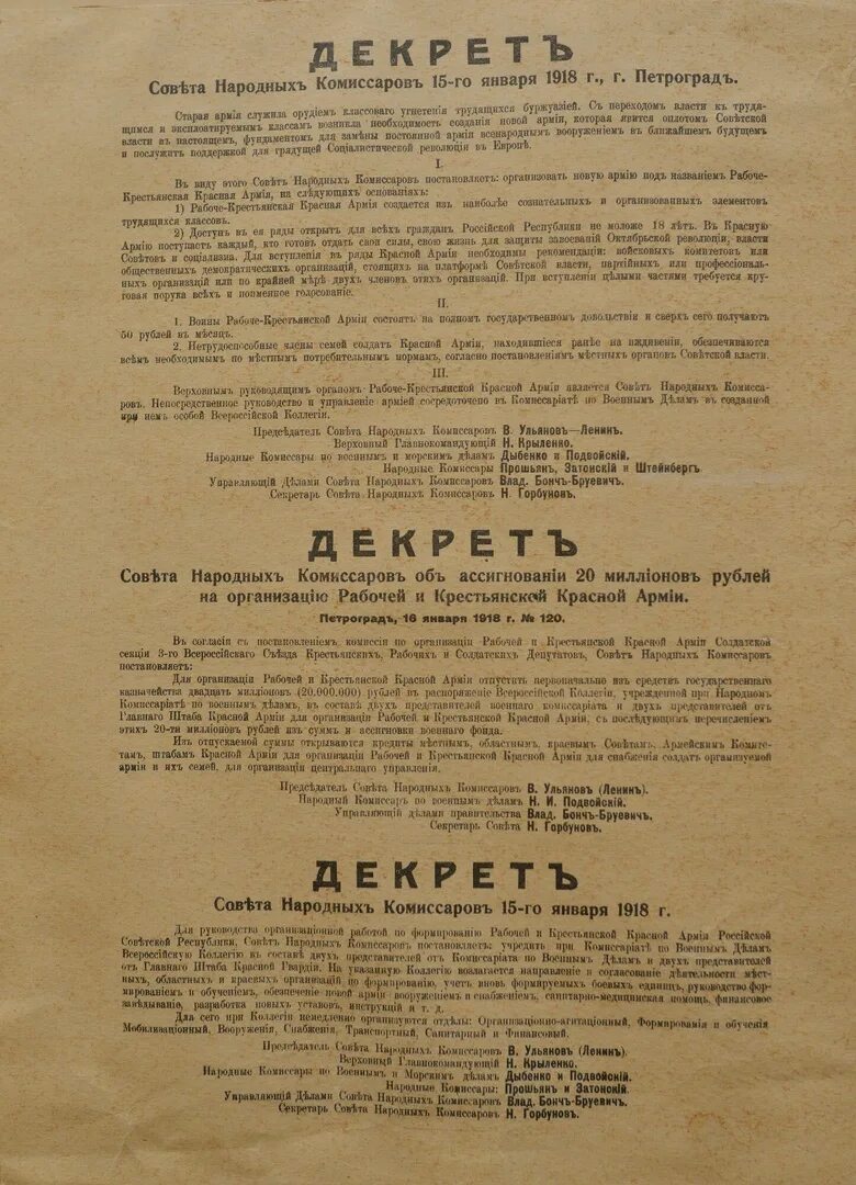 Суды 1917 года. Декрет об организации рабоче-крестьянской красной армии. декрет от 15(28) января 1918. декрет о суде 1917. декрет о рабочей крестьянской армии.
