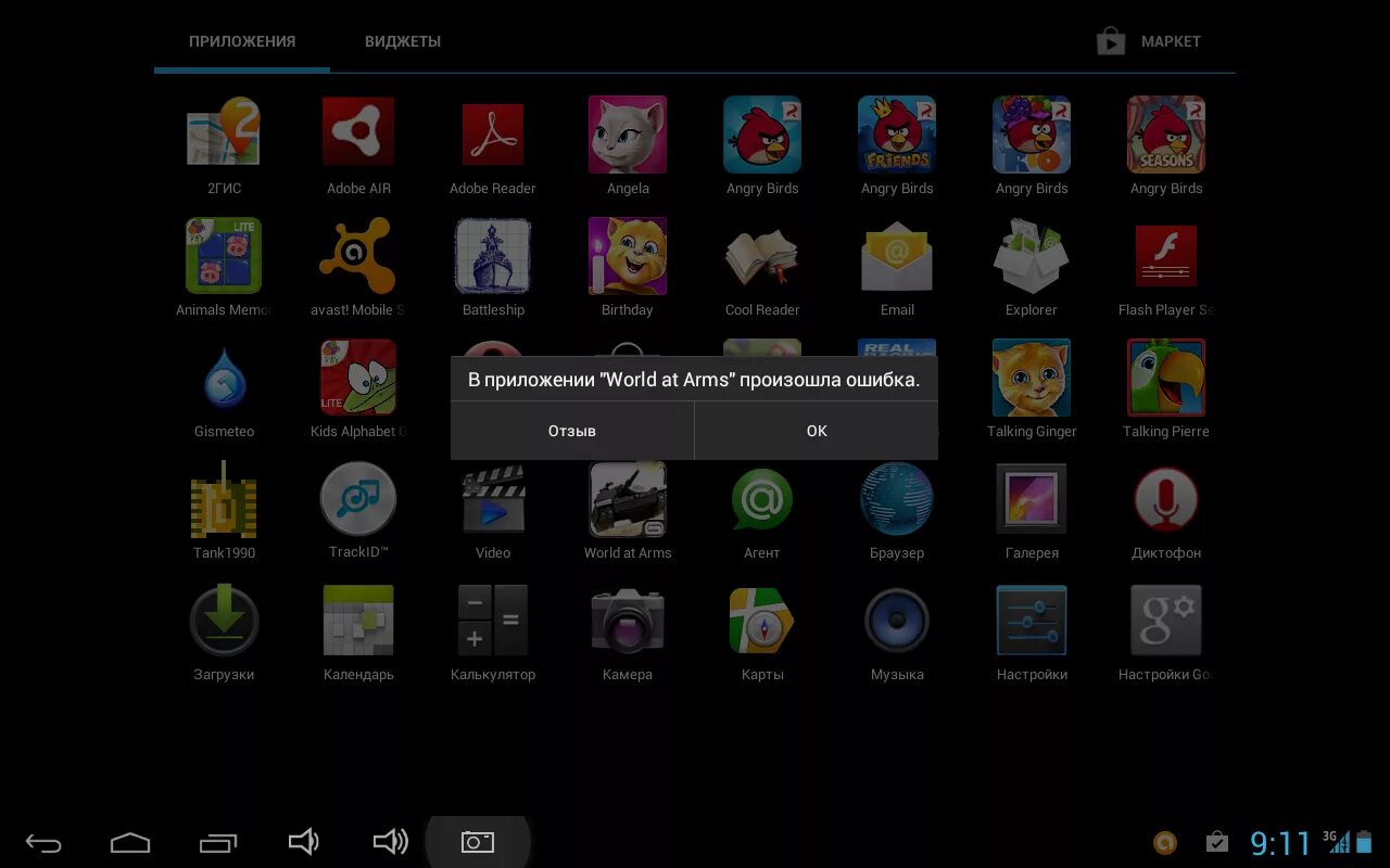 В приложении браузер произошел сбой. В приложении ютуб произошла ошибка. Ошибка приложения ютуб. Планшет ошибка. В приложении галерея произошла ошибка.