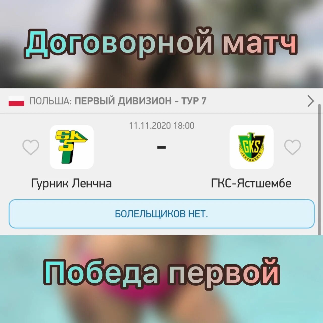 Договорной матч. Точный счет договорняки. Договорные матчи тг. Договорной матч. Футбол в телеграмме.