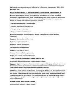 Сценарий на вручение аттестатов 9 класс необычный