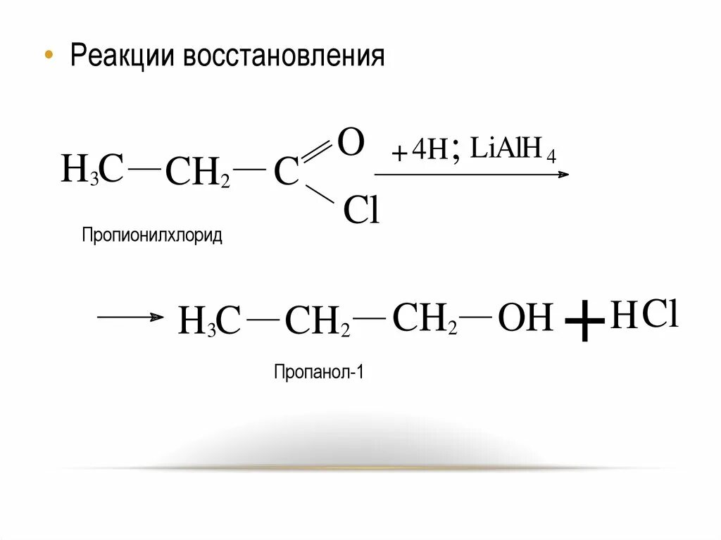 Восстановление пропанола