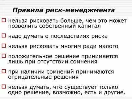 Что такое риск менеджмент