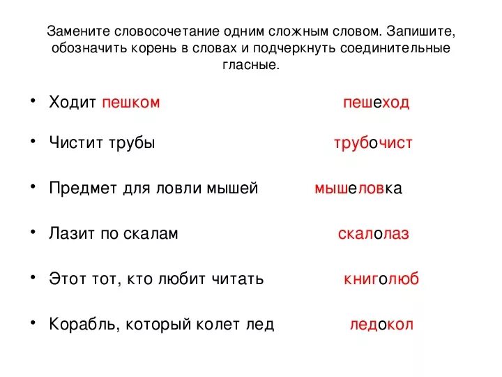 В каком слове два корня свободомыслие