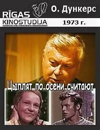 Цыпленок 1973
