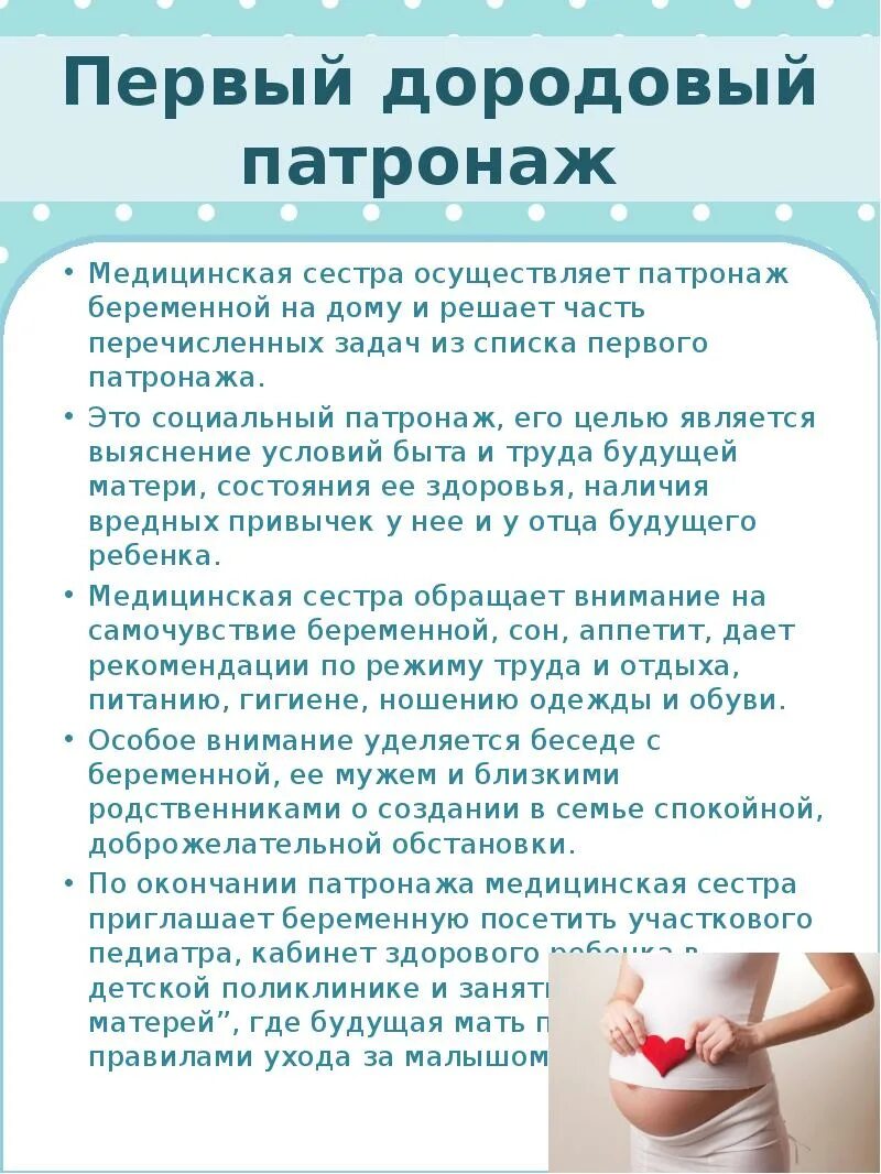 Дородовый патронаж сроки