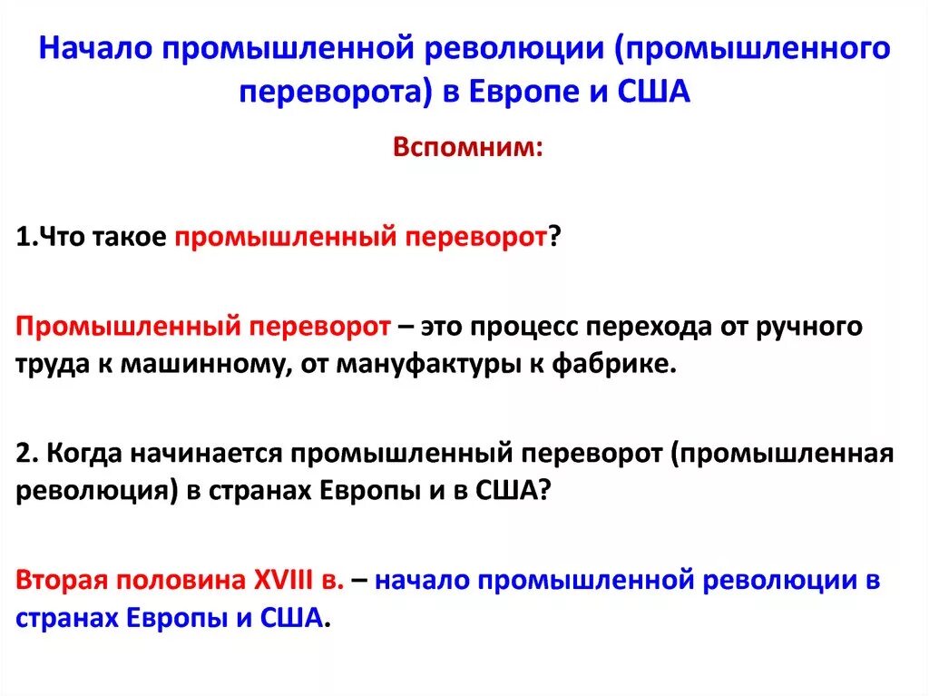 Что такое революция в стране. Промышленный переворот в Европе. Начало промышленного переворота в Европе. Промышленный переворот в Европе 19 века. Промышленная революция в России и в Западной Европе.