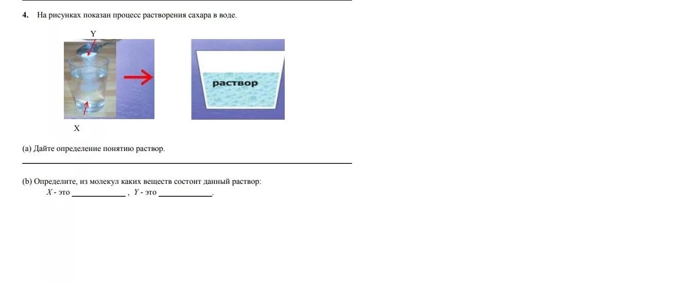 Глюкоза растворение в воде. Процесс растворения сахара в воде. Молекулярные процессы растворения сахара в воде. Определите, какие водные растворы изображены на рисунках.. Растворимость Сахаров в воде.
