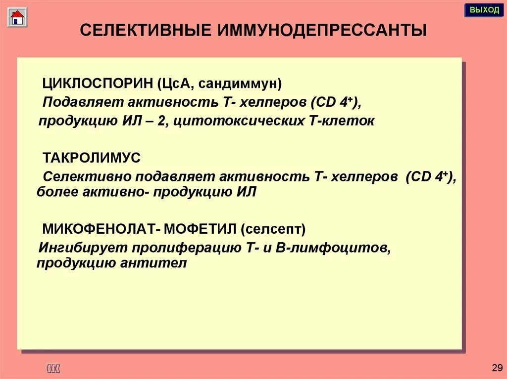 Селективные иммунодепрессанты. Иммунодепрессанты список. Иммунодепрессанты классификация. Цитотоксические иммунодепрессанты. Цитотоксические препараты