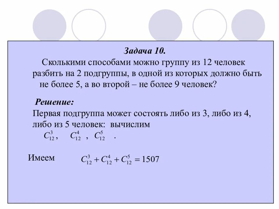 Группу из 20 студентов нужно. Комбинаторика сколькими способами можно. Задачи на комбинаторику. Теория вероятности комбинаторика задачи. Комбинаторика. Сложения и умножения вероятностей.