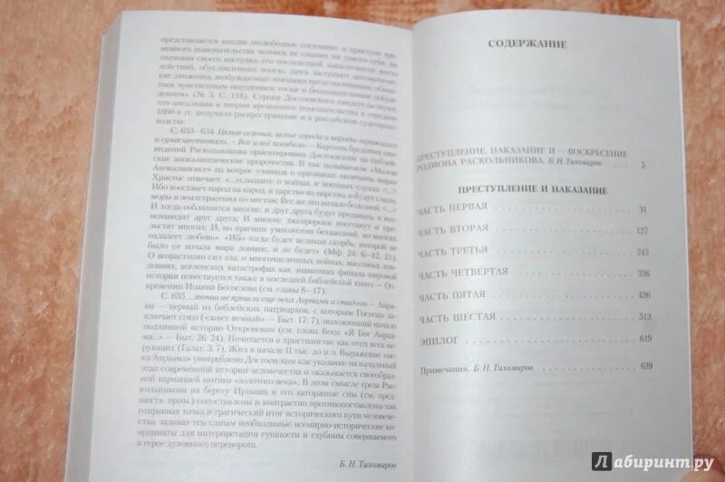 Преступление наказание читать краткое содержание по главам. Преступление и наказание сколько страниц. Преступление и наказание страницы книги. Преступление и наказание оглавление. Сколько страниц преступление и наказини.