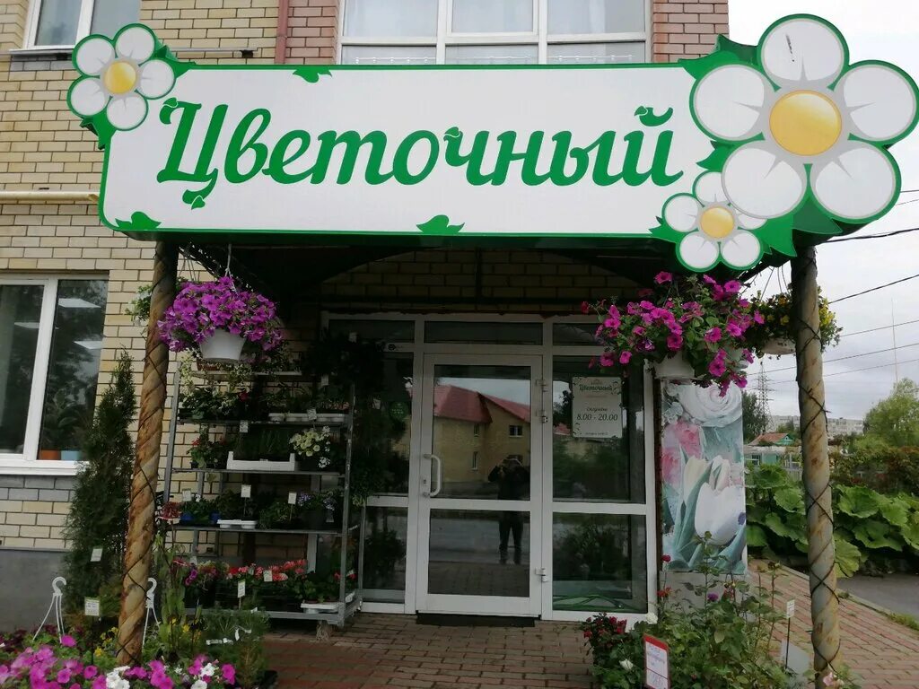 Цветочный магазин лазаревское