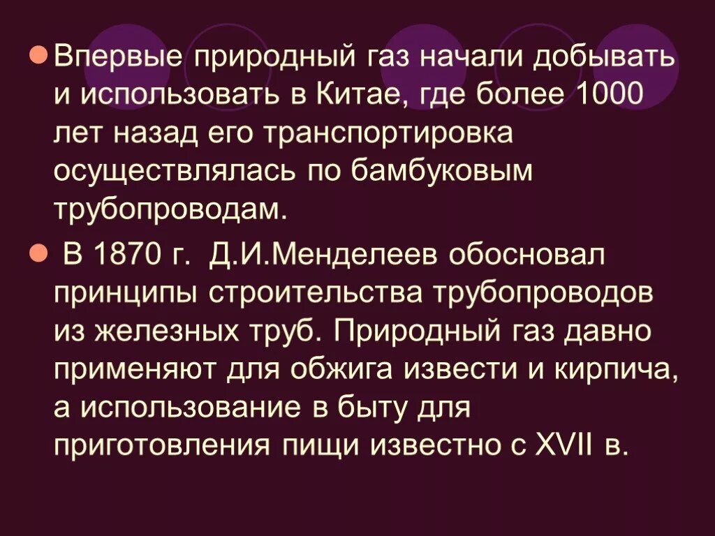 Природный газа 4 класс. Сообщение о природном газе. Природный ГАЗ доклад 4 класс. Природный ГАЗ презентация. Сообщение о газе 4 класс.