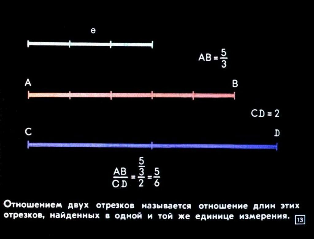 Больший отрезок имеет длину