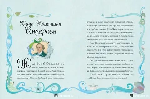 Стихотворение ханса кристиана андерсена
