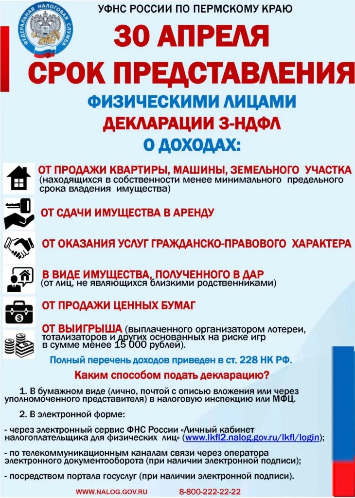 Сроки подачи декларации организациями. Срок подачи декларации. Декларация до 30 апреля. О сроках представления деклараций. Декларационная кампания.